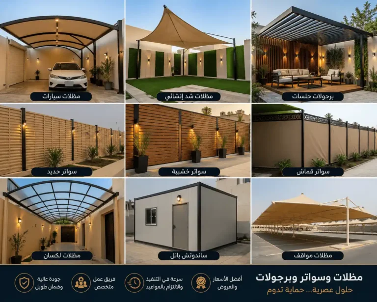 مظلات الأحساء | تركيب جميع أنواع المظلات بأسعار تنافسية